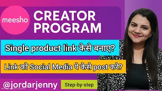 Meesho Creator Club single product link बनाने और share करने का आसान तरीका🤑 Meesho से पैसे कैसे कमाए?