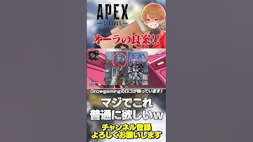 海外勢からオーラの良案が出ててマジで欲しい！素晴らしすぎる！【 APEX のったん エペ解説 】#apex #apexlegends #のったん #エペ解説 #エペ