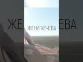 Жени Лечева Лавина Jeni Lecheva Lavina Teaser 