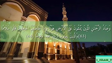سورة الفرقان بتلاوة رائعة للشيخ رعد محمد الكردي