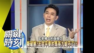 歷任總統選副總統 政壇內幕大解密!?2007年 第0044集-2200 關鍵時刻