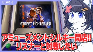 【Twitch同時配信/SF6】レバーレスになったドラゴンがリスナーと対戦したい