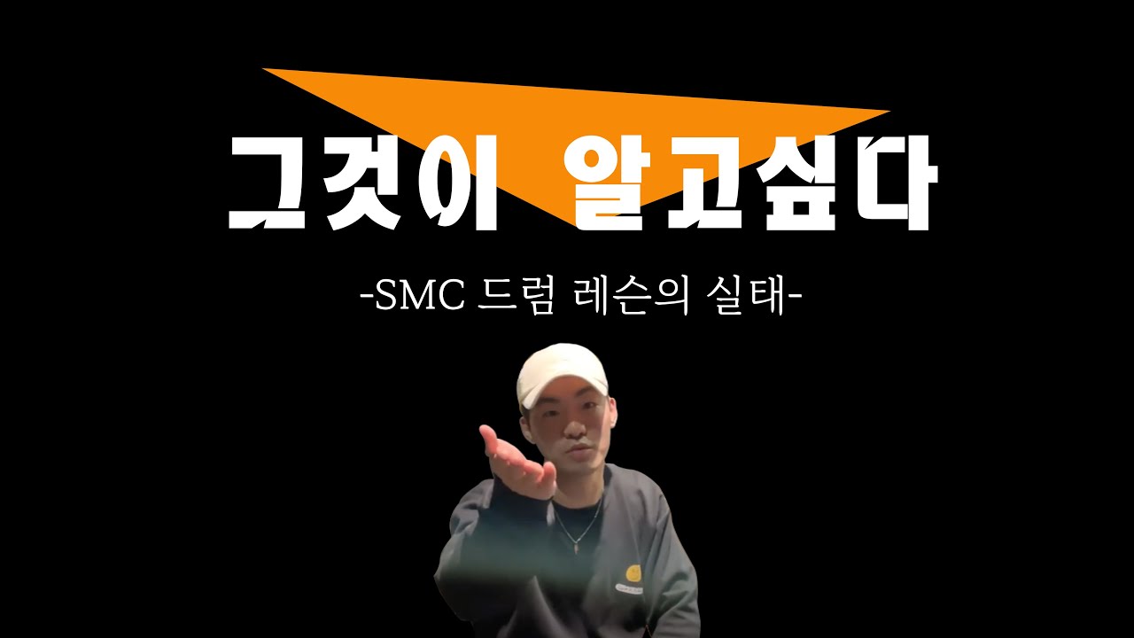 [Drum]허예찬강사님의 특별한 드럼 수업! (재즈드럼, 락드럼, 팝, 가요 CCM밴드)