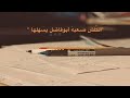 شما كبرت الشدة الكافل يحلها الكلش صعبه ابو فاضل يسهلها شما كبرت الشدة الكافل يحلها الكلش صعبه ابو فاضل يسهلها