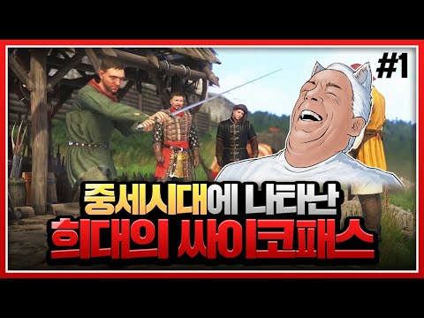 【<strong>1화</strong>】자유도 개쩌는 중세시대 생존게임! 싸이코 헨리의 모험 - <strong>킹덤</strong> 컴 【웁】