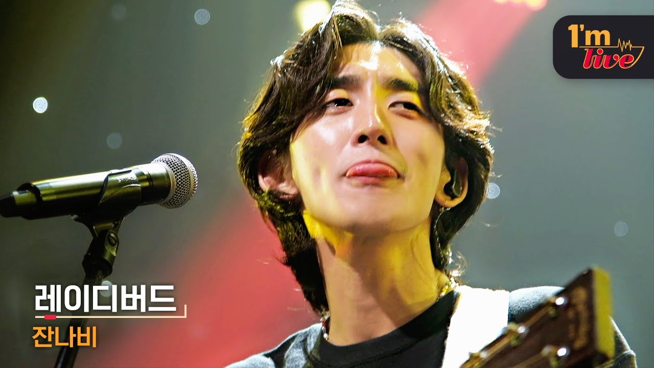 [I'm LIVE] JANNABI (잔나비) & LADYBIRD (레이디버드)