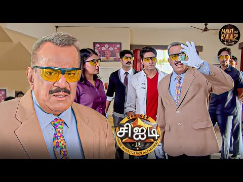 ஒரு திரவம் எப்படி மக்களின் உயிரைப் பறிக்கிறது? | CID Tamil | New Episode 2025 | Latest Episode