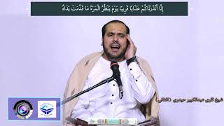 Surah Naba Qari Abdul Kabeer2020/تلاوت سوره نبا توسط قاری عبدالکبیر حیدری