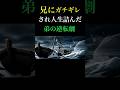 【海幸彦と山幸彦】兄にガチギレされ人生詰んだ弟の逆転劇【古事記】 #海幸彦と山幸彦 #古事記 #日本神話