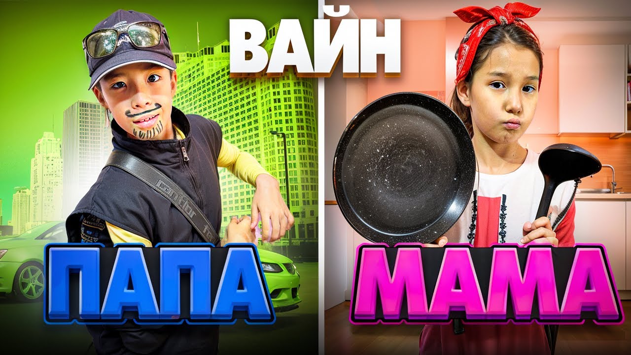 ЖАНСАЯ ПАПА🥸| АЯЛА МАМА👩‍🦰| КІМНІҢ РӨЛІ МЫҚТЫ?😅👍🏻🔥🫶