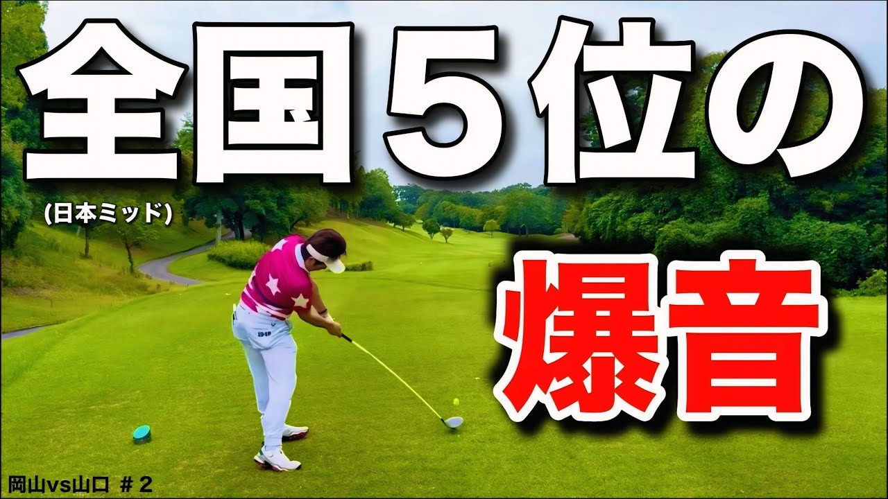 【県対抗試合】この男のインパクトに一同驚愕！