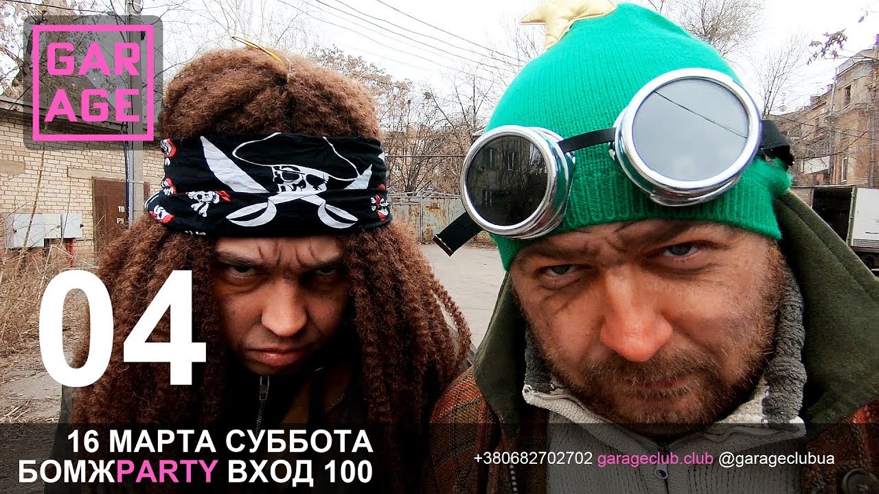 Garage Бомжи Сапог и Мажор серия 04