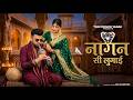 Nagan Si Lugai Tera Balam Chhota Farmani Naaz Nagin Si Lugai New haryanvi Song