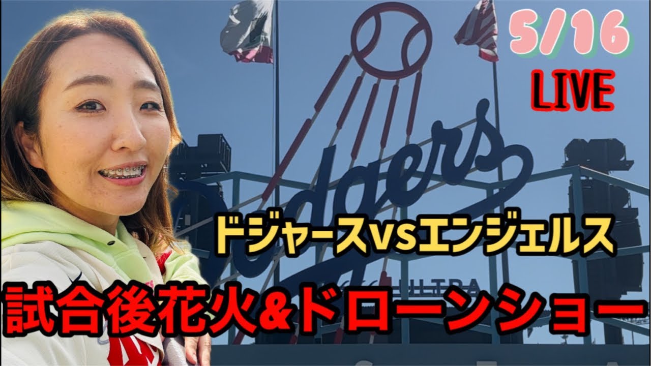 球場からLIVE🎇試合終了後Post Game Show 花火&ドローンショー💜 - YouTube