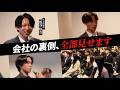 【会社のリアル】仙台から上場を目指す株式会社SEALsの月次会議を大公開【Fラン会長 熊谷怜真】