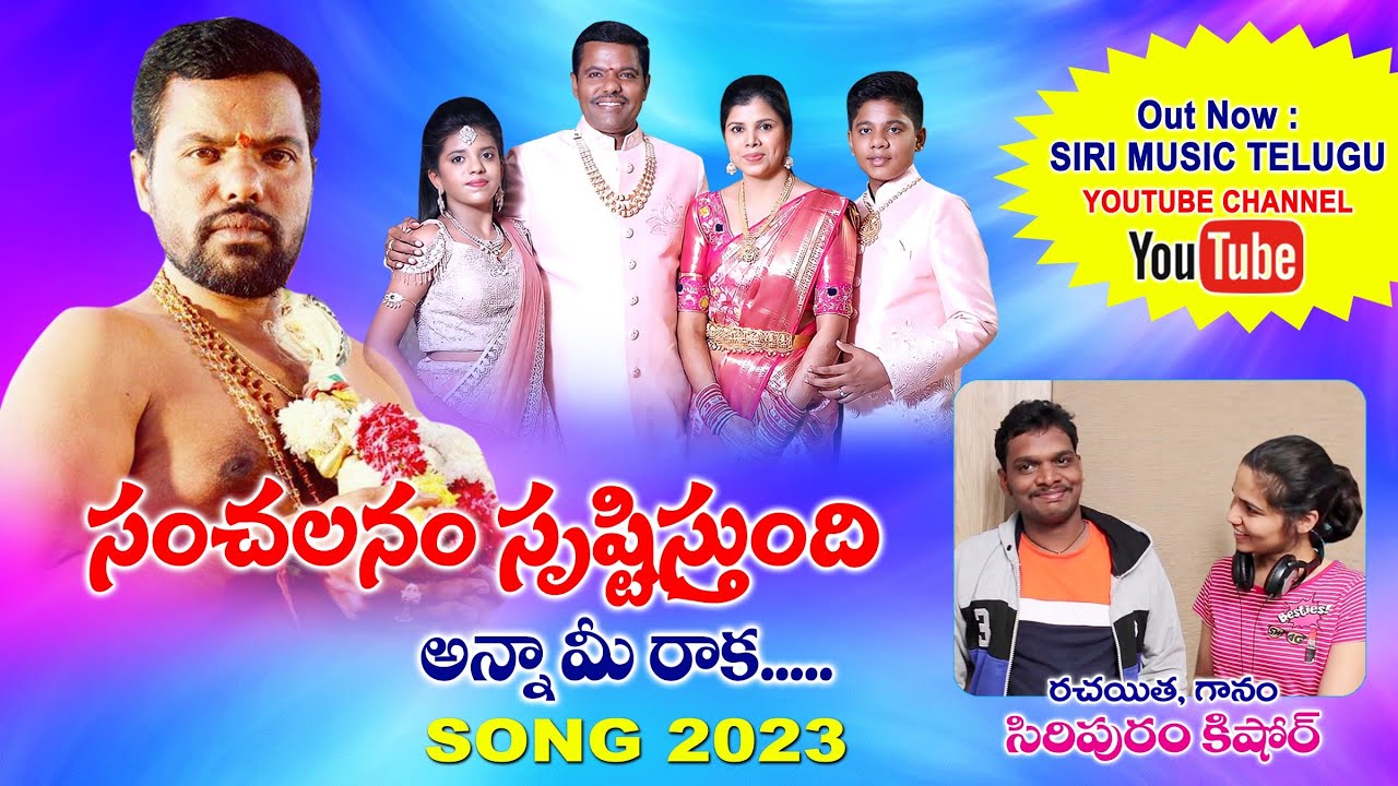 Adla Mahender Reddy Song 2023singer Siripuram Kishore for political songs 9666626652