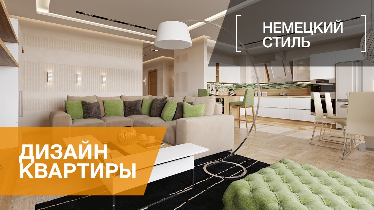 Дизайн интерьера квартиры в ЖК «Александрия» - YouTube