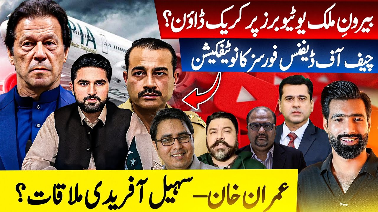 Imran Khan's meeting banned |CDF Notification |Sultan Fiaz 