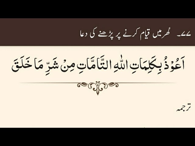 Auzu Bikalimatillahi Tammati Min Sharri Ma Khalaq Protect Dua For Dangerous Youtube