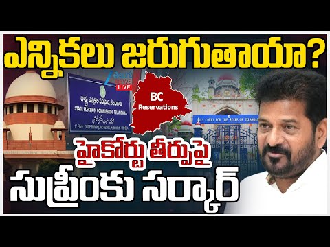 LIVE:Telangana Govt Supreme Court If High Court Denies on BC Reservation | Zee Telugu News - ZEE24TELUGUNEWS