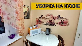 ГЕНЕРАЛЬНАЯ УБОРКА КУХНИ К ПАСХЕ. МОТИВАЦИЯ НА УБОРКУ. ПРИВОЖУ В ПОРЯДОК СЪËМНУЮ КВАРТИРУ.