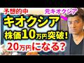 【予想的中】キオクシア株価10万円達成!20万円になるのか?AIバブル崩壊か?元キオクシア研究開発者が解説