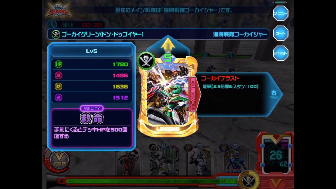 Super Sentai: Legend wars super skill #57 | Gokai green super skill.