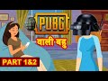 PUBG वाली बहु | PUBG Wali Bahu | Hindi Story | Hindi Moral Stories | Bedtime Moral Stories | JAM TV