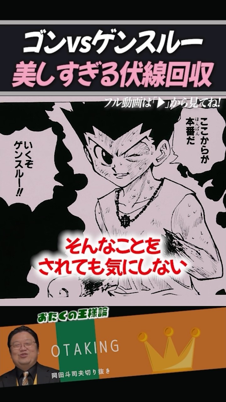 グリードアイランド編でのゴンvsゲンスルーの美しすぎる伏線回収