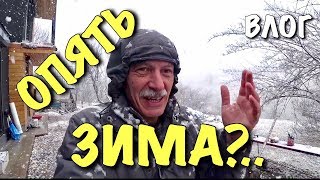 ВЛОГ: Опять пришла зима... / Весна на даче