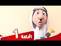 S4 E1 مسلسل منصور | خط الذاكرة | Mansour Cartoon | Memory Lane