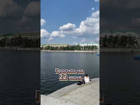 Прогноз на 22 июня 2025 года читайте в описании этого видео