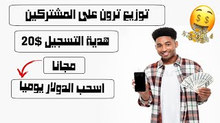 الربح من الانترنت للمبتدئين موقع ربح الدولار جديد واثبات السحب 2 دولار