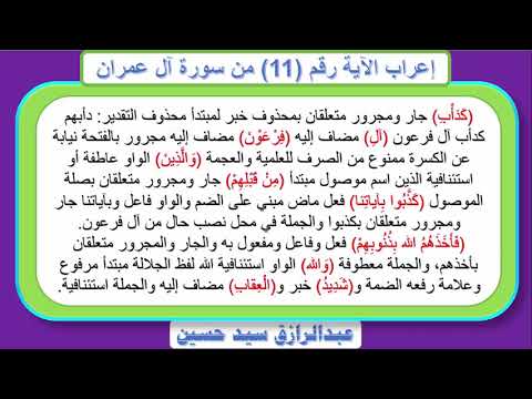 إعراب قوله تعالى ك د أ ب آل ف ر ع و ن و ال ذ ين م ن ق ب ل ه م كذبوا بأياتنا فأخذهم الله