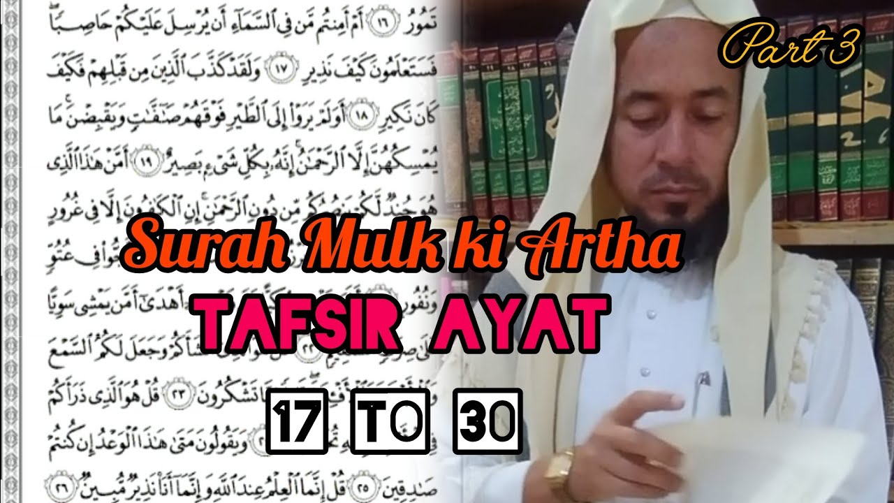 Sura Mulk Tabarakallazi gi Artha Ayat 17 to 30 Last Part 3 by Ziyaorahman Moijing...