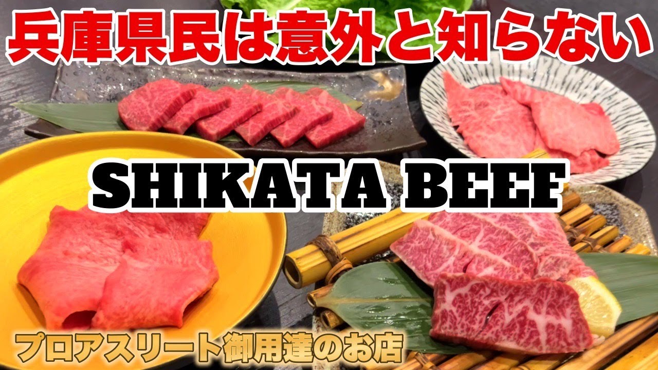 【明石 グルメ】知らなきゃ損！？厳選和牛をリーズナブルに食べるならこれ！