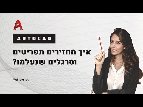 אוטוקד | איך להחזיר תפריט או סרגל שנעלם לנו | Menubar | Command Line | Viewport | Properties