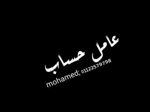 حالات واتس 2020 سادات و مسلم من امتي كان الاسد عامل حساب لرعاع شاشة سوداء