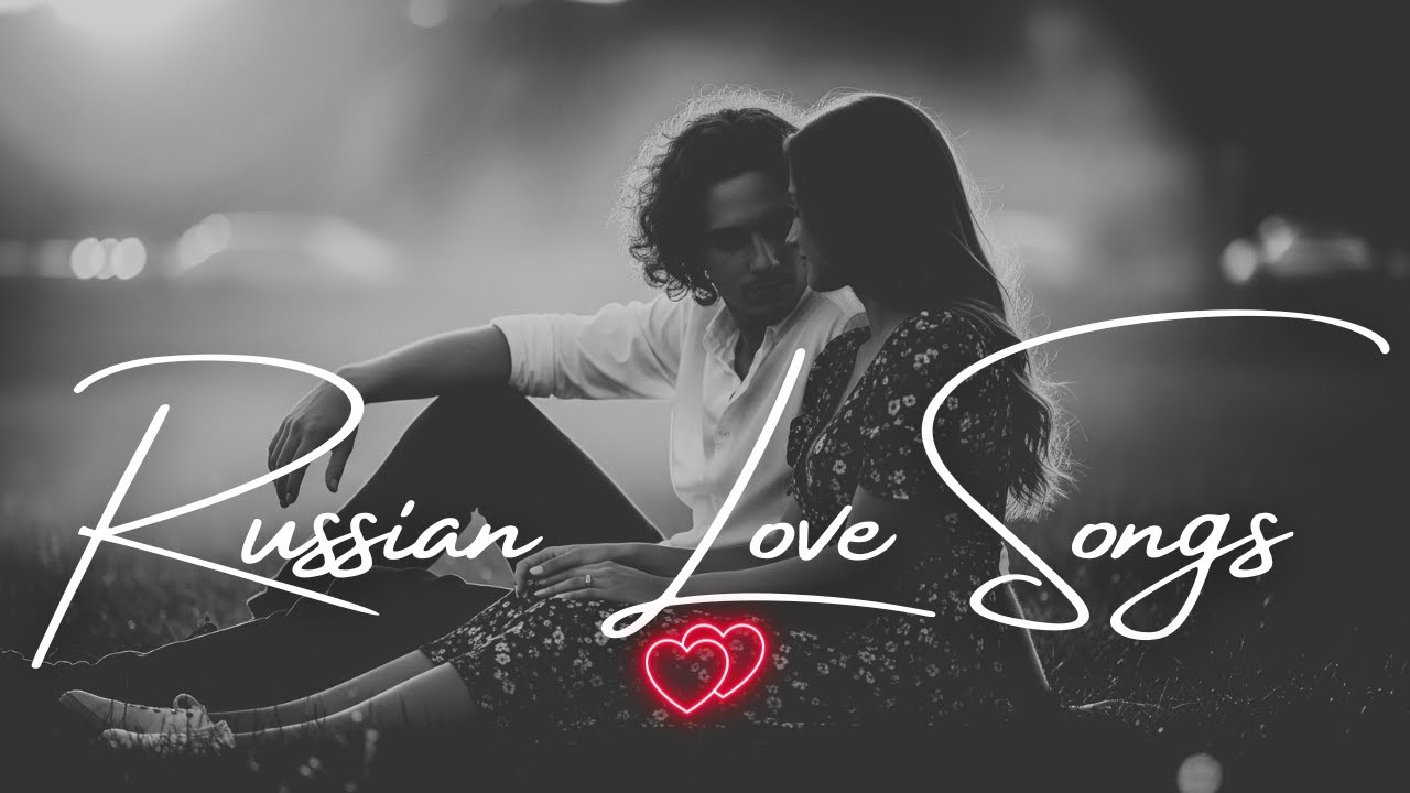 Russian Love Songs 💔 Горькое Прощай – Heartbreak & Longing Emotional Playlist