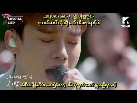 im-han-byul---may-we-bye-(ft.-chen)-myanmar-sub-with-hangul-lyrics-and-pronunciation-hd