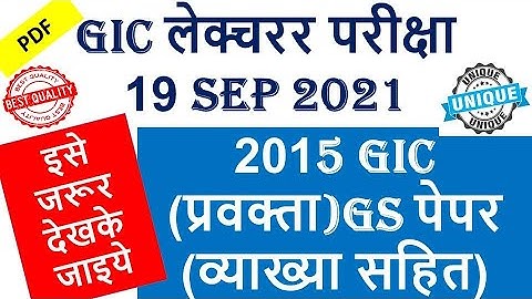 #GIC लेक्चरर |Old year paper 2015| GIC Previous year Paper 2018|GIC GS | GIC #TestSeries |Om Pandey