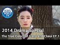 The True Colors of Gang and Cheol | 강철본색 Ep.1 [2014 Drama  Special / ENG / 2014.12.12]