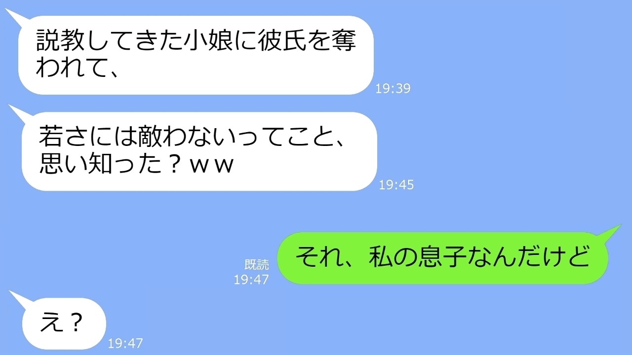 【LINE】私をお局BBA扱いして見下す新入社員から略奪連絡「年下の彼氏奪ってゴメンねw」→なんか勘違いしてるアフォ女にある事実を告げた結果w【総集編】