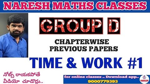 TIME AND WORK #1:: GROUP D 2018 P.Q.:: chapter wise previous papers:: NARESH MATHS CLASSES