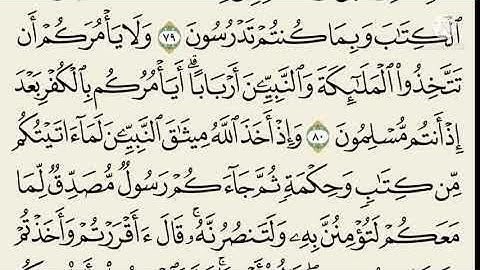 سورة ال عمران من ٧٨- ٨٣  بصوت الشيخ محمود الحصري