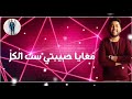 اجمد حالة واتس فيلو مهرجان حبيبتي ست الكل فيلو مهرجان ولا بت ولا نيلة 