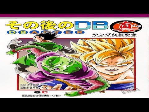 その後のDB 真 1巻〜8巻まで ※8巻と7巻は中国語です - YouTube