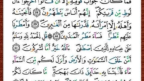 ختمة مصحف التجويد برواية قالون الصفحة رقم 382