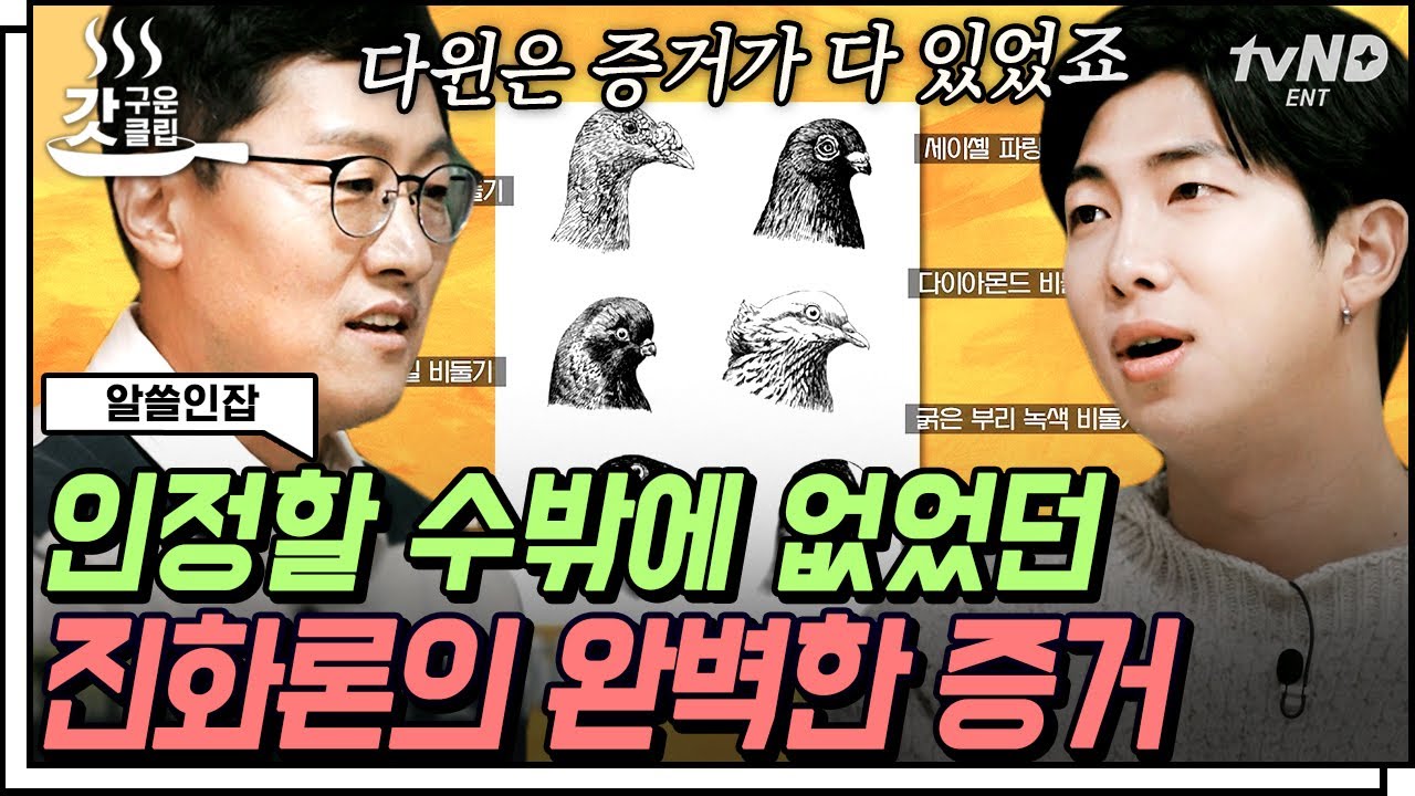[#갓구운클립] 창조론이 지배적이던 시절 사회에 큰 파장을 불러온 진화론🔥 그럼에도 사람들이 인정할 수밖에 없었던 다윈의 고도의 전략⭐ | #알쓸인잡