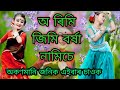Rimijimi borkha namise singer  poppy saikia dance by kosturi saikia          romantic song 